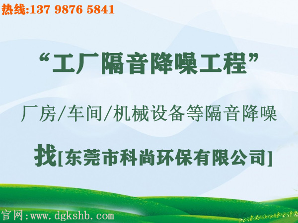 工廠噪聲治理怎么做？廠房降噪措施